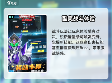 铠甲勇士战神降临🔥超好玩评测来啦！⚡截图4