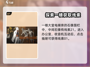 新月同行🔥超全框外风景线索收集攻略🌟截图2