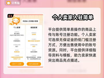 游戏账号交易平台大揭秘！🔥快速出售赚大钱💰截图4
