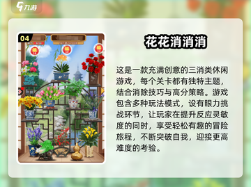 2025必玩🌸花朵消除游戏排行榜🔥截图5
