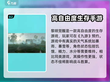 黎明觉醒手游下载🔗正版渠道曝光！🔥截图3