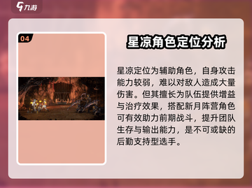 新月同行星凉🔥强度分析｜游戏名🌟必看截图5