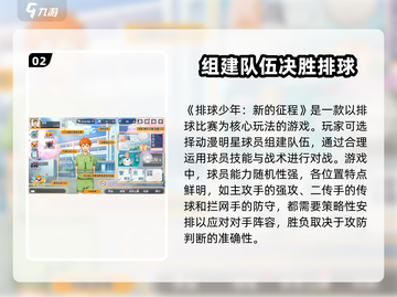 排球少年手游国服上线时间🔥等你来战🎉截图3