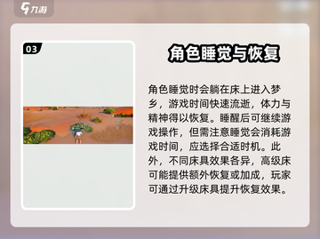 沙石镇时光💡：开局睡觉全流程分享！ Sleep攻略来啦～截图4