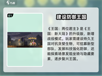 王国两位君主建筑全攻略🔥助你称霸王国！截图2