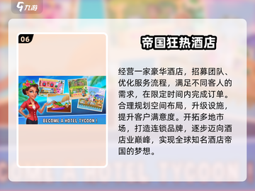 🏨2025最火酒店经营游戏TOP榜🔥截图7