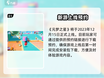 🔥元梦之星安卓上线时间曝光！🎮截图2