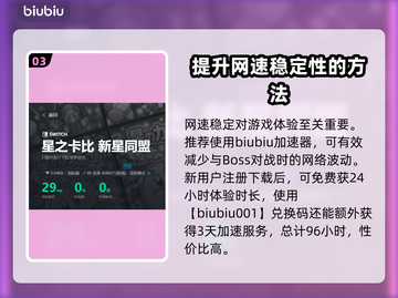 星之卡比新星同盟🔥BOSS打法攻略✨截图4