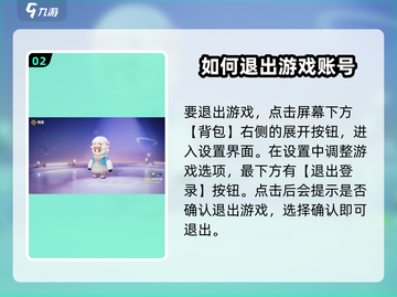 元梦之星🔥退出登录方法大公开！游戏党必看👇截图3
