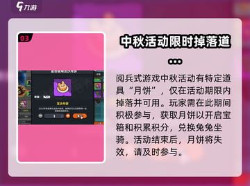 英勇之地月饼上限大揭秘🔥游戏党必看！截图4