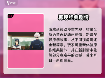 咒术回战手游🔥幻影夜行游戏介绍💥截图3