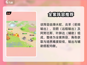 《曙光重临平民阵容推荐！0氪也能🔥》✨截图5