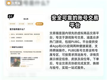 PUBG账号交易🔥安全平台推荐🎉截图2