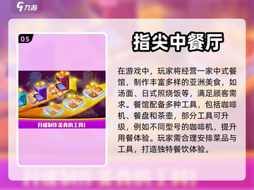 🔥2024超好玩餐厅经营游戏合集🎮截图6