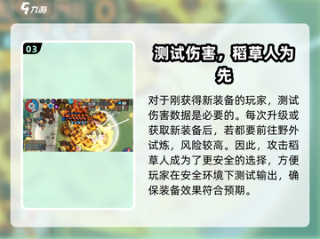 《元气骑士前传》稻草人竟有隐藏功能？💥截图4