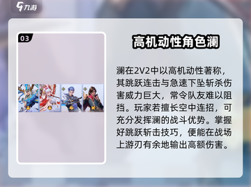 星之破晓2V2🔥英雄选择与玩法技巧大公开！截图4