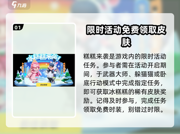 元梦之星：糕糕来袭任务🔥超简单攻略来啦！截图2