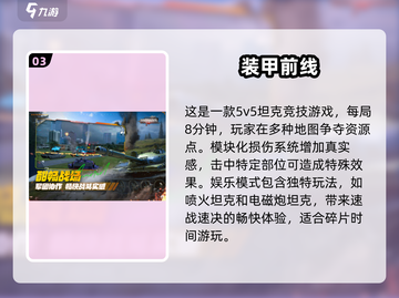 🔥2025超好玩坦克手游合集🎉截图4