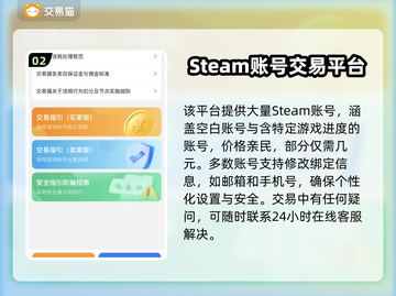 Steam账号交易？这个平台安全靠谱🔥🎮截图3