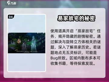仙剑世界💥易家故院解谜攻略💎截图5