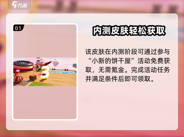 🎮元梦之星联动蜡笔小新，限定皮肤免费拿？截图2