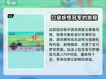🔥2024热门口袋妖怪手游TOP榜💥🎮截图6