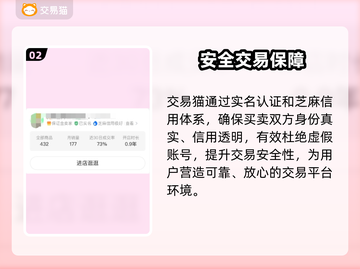 🔥手游账号交易防坑指南💸截图3