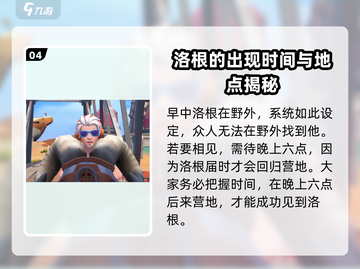 沙石镇时光🔥洛根回镇营地全攻略📍截图5