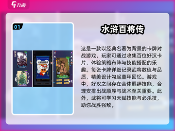 免费水浒手游排行榜🔥2024必玩经典游戏截图2