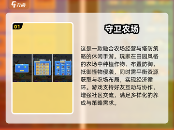 🔥2025超火守卫农场手游大揭秘！🎮💥截图2