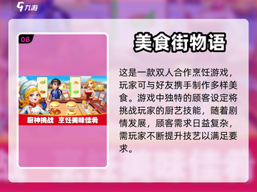 🔥2022热门双人做饭游戏下载大全🎉截图9