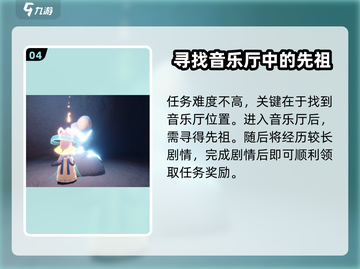 光遇🎉二重奏季任务四攻略来了！速来查看👇截图5
