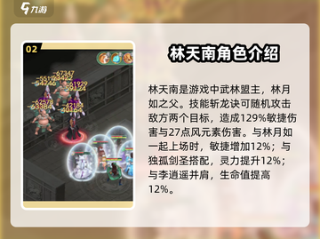 仙剑奇侠传：林天南超强🔥开局必练角色！截图3