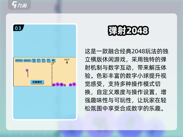 🔥2048游戏下载合集！热门玩法全收录💥🎮截图4