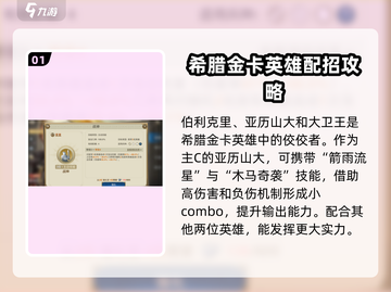 世界启元希腊金卡队🔥超强搭配攻略来啦！截图2