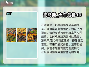 托马斯小火车🔥经典手机游戏推荐🎉截图2