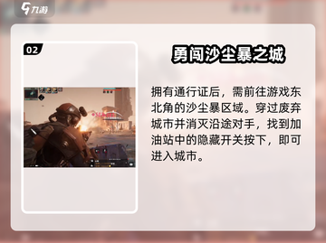 代号56自由城🔥抵达教程｜游戏秘籍💡截图3