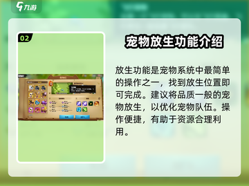 万龙觉醒🔥宠物放生技巧大曝光！💡截图3