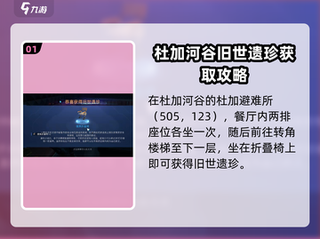 星球重启💥遗珍位置大曝光！速来探索💎截图2
