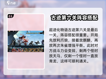 超进化物语2古记🔥通关秘籍🌟轻松制胜！截图4