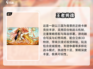 🔥经典三国手游推荐2025💥截图2