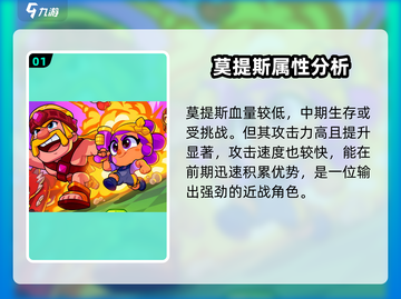 爆裂小队🔥莫提斯强度解析来了！游戏党必看✨截图2