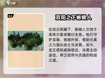 失落星环：库尔蜥蜴族🔥族群背景大起底！截图3