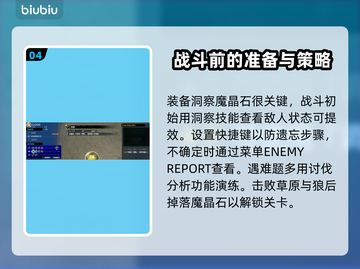 最终幻想7重生🔥雷光闪烁关卡通关秘籍⚡截图5