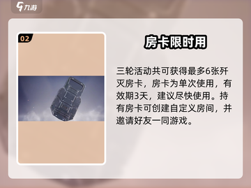 《和平精英》歼灭房卡获取攻略🔥限时解锁！🎮截图3