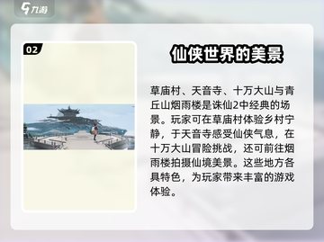 诛仙2手游拍摄地🔥超全地点推荐，速来打卡！截图3