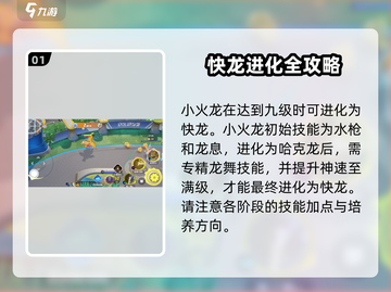 宝可梦大集结：快龙🔥玩法攻略，轻松上分秘籍！截图2