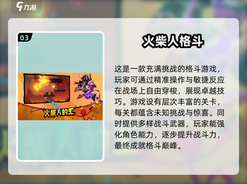 🔥2024必玩🔥火柴人单机格斗游戏合集💥截图4