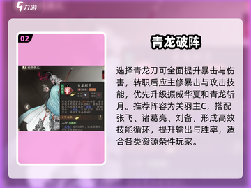 三国望神州🔥关羽转职神推荐截图3
