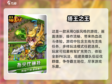 🔥2024必玩塔防游戏🔥高人气榜单等你来战！截图4